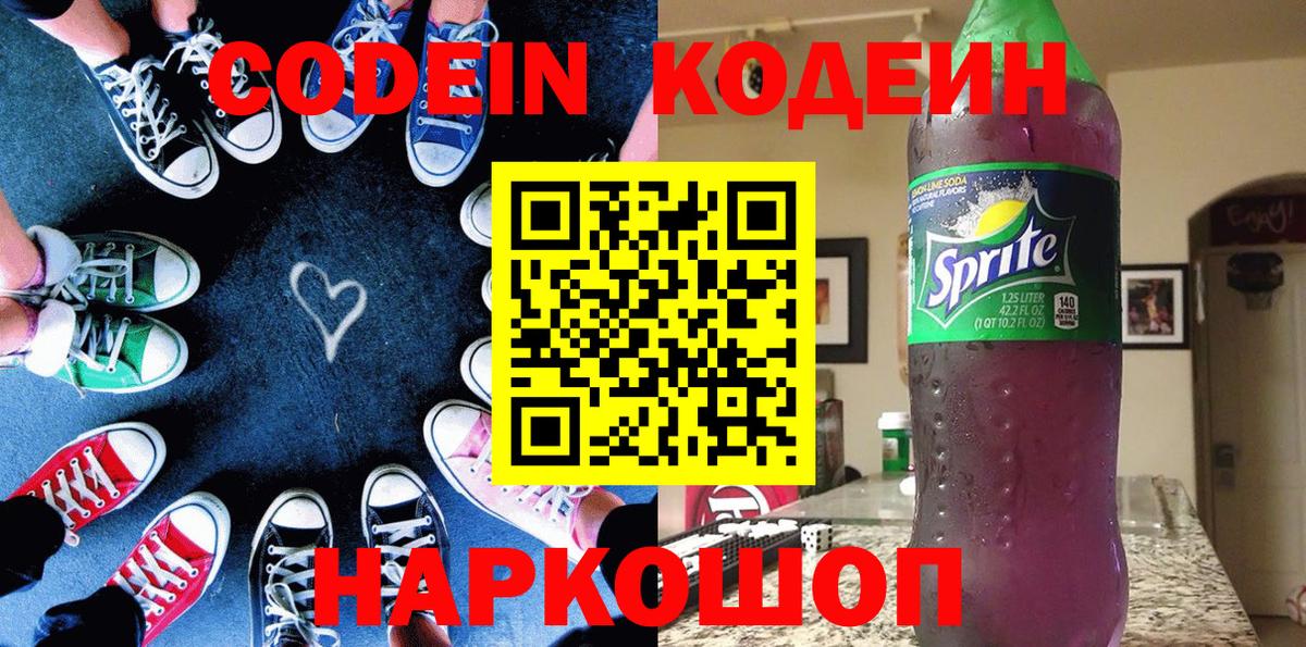 Вязьма  Кодеин напиток Lean (лин)  Кодеиновый сироп Lean напиток Lean (лин)  Вход с VPN 