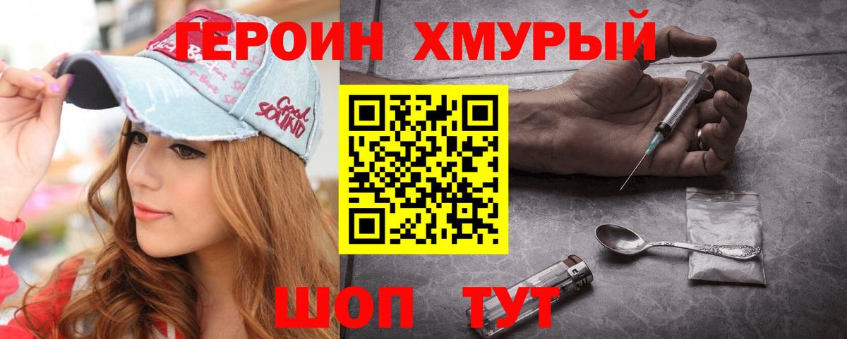 Героин хмурый Вязьма