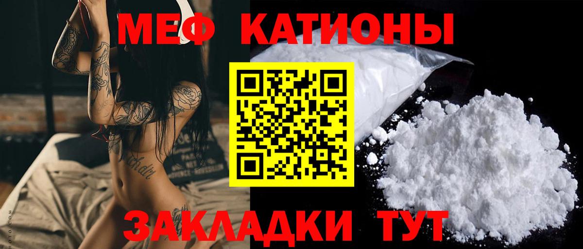 Меф  Вязьма