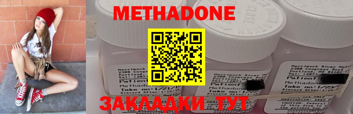 Метадон кристалл Вязьма