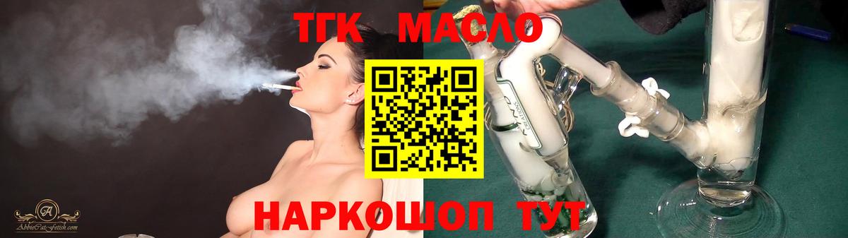 ТГК THC oil Вязьма